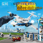 시티 경찰 시리즈 61 어린이날 빌딩 블록 공중 특수 경찰 기지 60210 항공기 공중 투하 조립 장난감 남성용 - 이미지 2