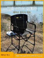 젠슨 아웃도어 카프리콘 폴딩체어 루빅큐브 백레스트 디렉터체어 캠핑 셀프드라이빙 레저 암레스트 낚시 플러스 고속주행