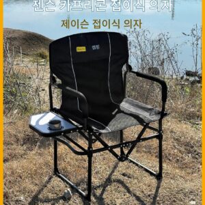 젠슨 아웃도어 카프리콘 폴딩체어 루빅큐브 백레스트 디렉터체어 캠핑 셀프드라이빙 레저 암레스트 낚시 플러스 고속주행