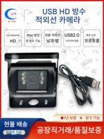 USB HD 1080P4K 방수 적외선 야간 투시 광역 동적 산업용 UVC 드라이브 프리 실외 왜곡 없는 카메라