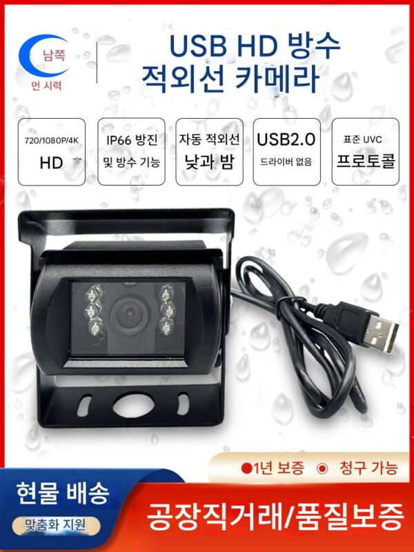 USB HD 1080P4K 방수 적외선 야간 투시 광역 동적 산업용 UVC 드라이브 프리 실외 왜곡 없는 카메라