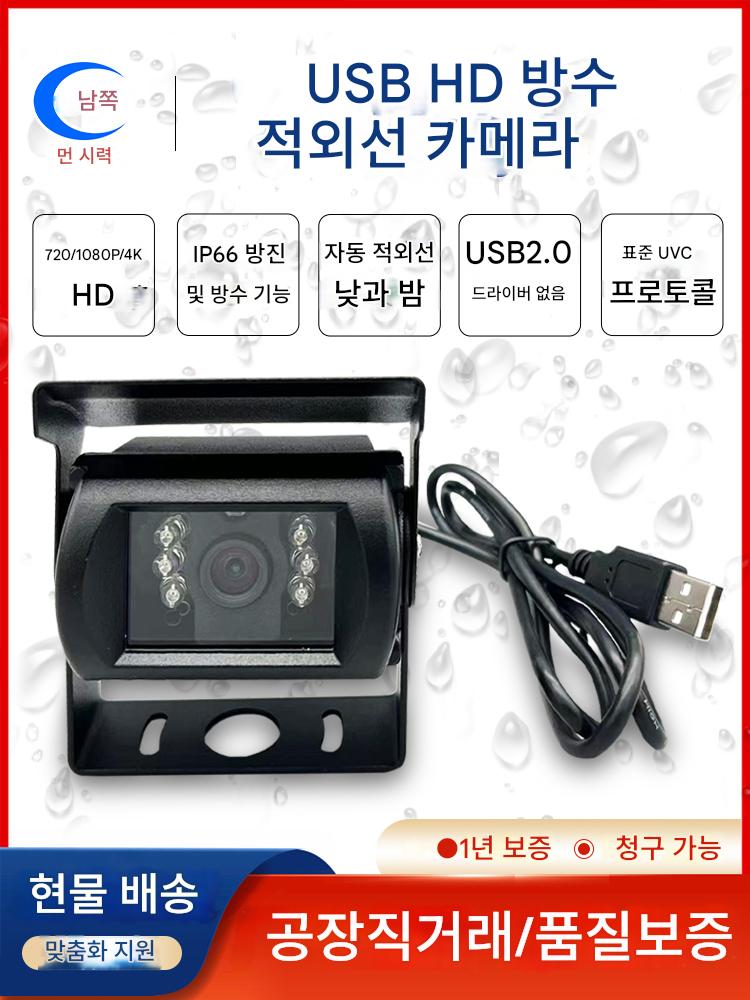 main_777794019513_0-1 USB HD 1080P4K 방수 적외선 야간 투시 광역 동적 산업용 UVC 드라이브 프리 실외 왜곡 없는 카메라 - 이미지 1