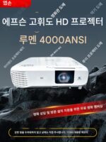 에프슨 프로젝터 홈 데이타임 오피스 트레이닝 컨퍼런스 상업 교육 침실 HD 프로젝션 화이트 월 4K 프로젝터 호텔 객실 홈스테이 학생 무선 모바일 폰 프로젝션 히타치 프로젝터 - 이미지 2