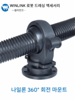 로봇라인팩 시스템 부속품 나일론 회전 벨로우즈 고정 브라켓 로봇호스 고정시트