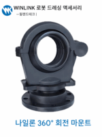 로봇라인팩 시스템 부속품 나일론 회전 벨로우즈 고정 브라켓 로봇호스 고정시트 - 이미지 2