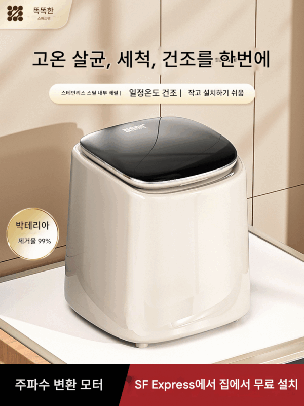 0.5KG 전자동 미니 세탁기 속옷, 양말 세탁, 건조, 건조까지 한대의 소형 건조기로