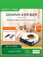 에어캐럿 펫 스페셜 스위퍼 가정용 슈퍼 흡입 전자동 헤어 흡입 장치 스마트 무선 진공 청소기