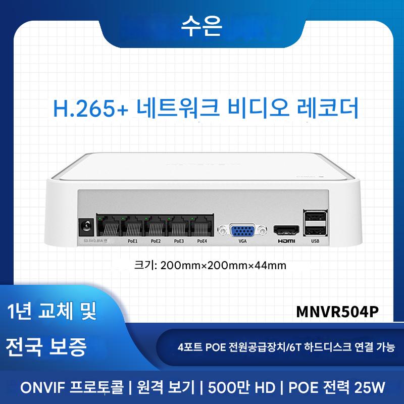 main_781698140031_0-1 Mercury MNVR504P 네트워크 비디오 레코더 4방향 POE 네트워크 케이블 전원 공급 카메라 네트워크 보안 비디오 저장 - 이미지 1