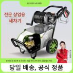 블랙캣 그린 세차기 220v 정품 홈 세차장 사육농장 고출력 초고압 세척기 브러쉬 카 - 이미지 2