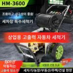 블랙캣 그린 세차기 220v 정품 홈 세차장 사육농장 고출력 초고압 세척기 브러쉬 카 - 이미지 4