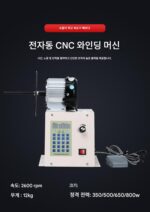 전자동 권선기 전기식 프로그래밍식 계수 에나멜 와이어 코일 역회전 고토크 변압기 - 이미지 2