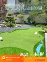 골프 시뮬레이터, 실내 골프, 맞춤형 퍼팅 연습 장치, 맞춤형 퍼팅 그린, 연습 네트, 맞춤형 드라이빙 레인지