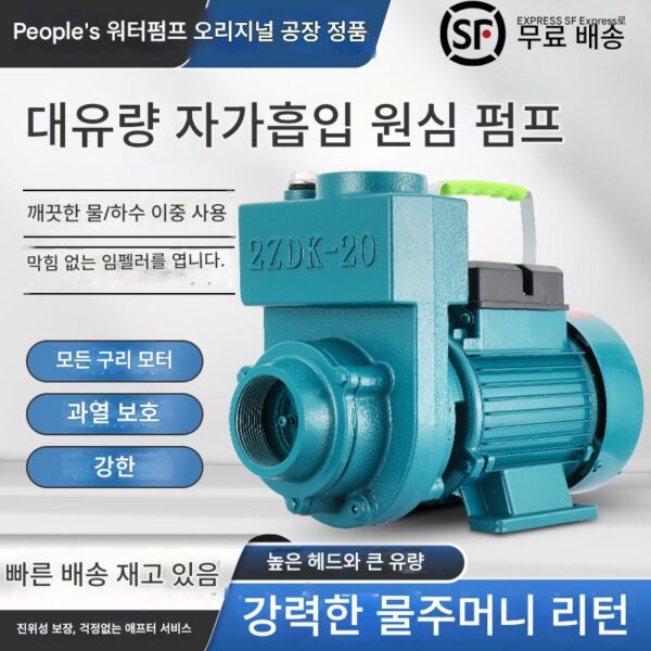 인민 ZDK 자체 흡입 펌프 220V 가정용 상하이 대유량 농업 하수 펌핑 부스터 펌프 원심 펌프