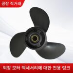 종선 외장선 엔진 정품 부품 프로펠러 블레이드 스타터 풀 플레이트 기화기 기어 박스 스로틀 라인 클러치