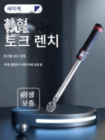 셀릭 윈도우 타입 토크 렌치 고정밀 토크 툴 정방향 및 역방향 사전 설정 조절 가능 점화 플러그 자동 수리