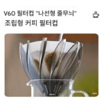 HARIO 핸드브루 커피필터컵 V60 수련 드립필터 커피필터컵 교체용 꽃잎 12장 - 이미지 4