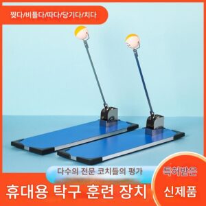 모든 연령대의 어린이와 성인을 위한 공 뽑기와 회전 연습을 위한 탁구공 훈련기, 가정용 셀프 트레이닝기