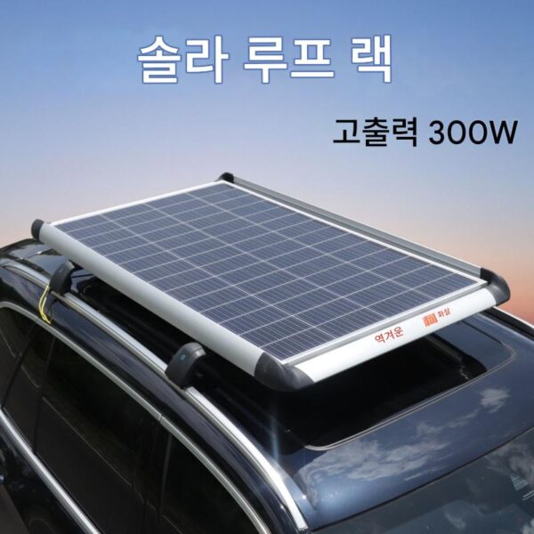 고출력 300W 자동차 태양광 충전 패널 지붕 태양광 패널 모바일 전원 충전 패널