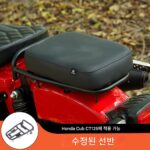 Honda Cub CT125 JA55/JA65 개조형 리어 쉘프 테일 랙 로어링 프런트 시트 쿠션 리어 시트 쿠션에 적합