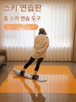 IKSKI 연습용 스키 및 스노보드 플랫 턴 연습 도구 실내 스키 시뮬레이션