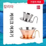 일본 칼리타 얀시 케이크 모양 필터 컵 핸드 브루 커피 스테인리스 스틸 바구니 모양 황동 3홀 드립 도구