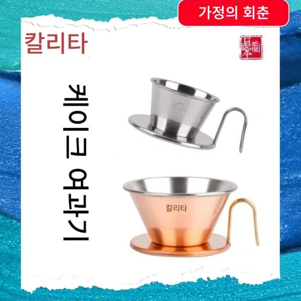 일본 칼리타 얀시 케이크 모양 필터 컵 핸드 브루 커피 스테인리스 스틸 바구니 모양 황동 3홀 드립 도구