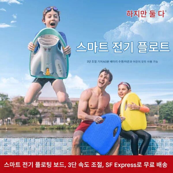 asiwo 전기 플로팅 보드 성인 수영 서핑 보드 어린이 패들링 어린이 플로팅 보드 수영 부스터 프로펠러