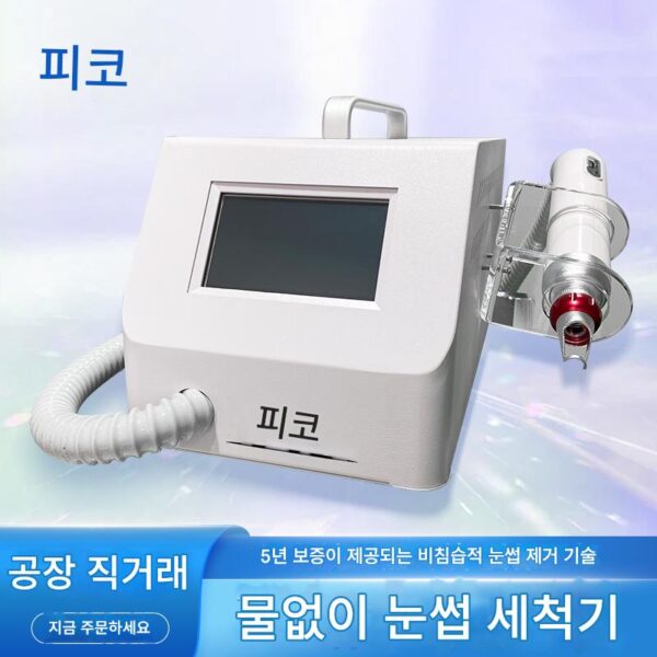 피코 눈썹 제거기 비침습적 블랙 테크놀로지 타투 제거기 뷰티 살롱 전용 다기능 피코초 주근깨 제거 기구
