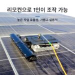 태양광 패널 세척 장비 원격 제어 크롤러 전자동 태양광 세척 로봇 태양광 발전소 세척 도구 - 이미지 3