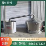 양조 장비 소형 가정용 주류 증류기 와인 공장 와인 가게 상업용 중소 양조 장비 전체 세트