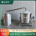 양조 장비 소형 가정용 주류 증류기 와인 공장 와인 가게 상업용 중소 양조 장비 전체 세트 - 이미지 4