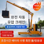 완전 전기 소형 리프팅 모바일 크레인 유압식 캔틸레버 리프팅 회전 전기 크레인 1톤 리프팅 크레인