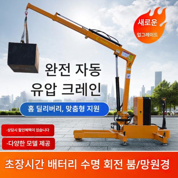 완전 전기 소형 리프팅 모바일 크레인 유압식 캔틸레버 리프팅 회전 전기 크레인 1톤 리프팅 크레인