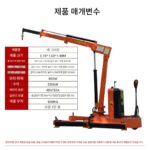 완전 전기 소형 리프팅 모바일 크레인 유압식 캔틸레버 리프팅 회전 전기 크레인 1톤 리프팅 크레인 - 이미지 4