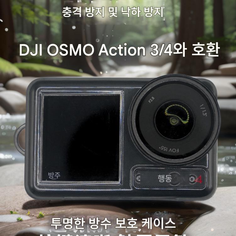 main_795394520680_0 DJI Action3/4/5 범용 바디 보호 쉘 스포츠 카메라 보호 커버 낙하 방지에 적합 - 이미지 1
