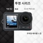DJI Action3/4/5 범용 바디 보호 쉘 스포츠 카메라 보호 커버 낙하 방지에 적합 - 이미지 5