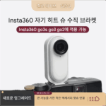 Insta360 Shadow Stone go3s 액세서리 자석 히트 슈 수직 버전 브라켓 카메라 vlog 엄지 스포츠 카메라 적용 가능