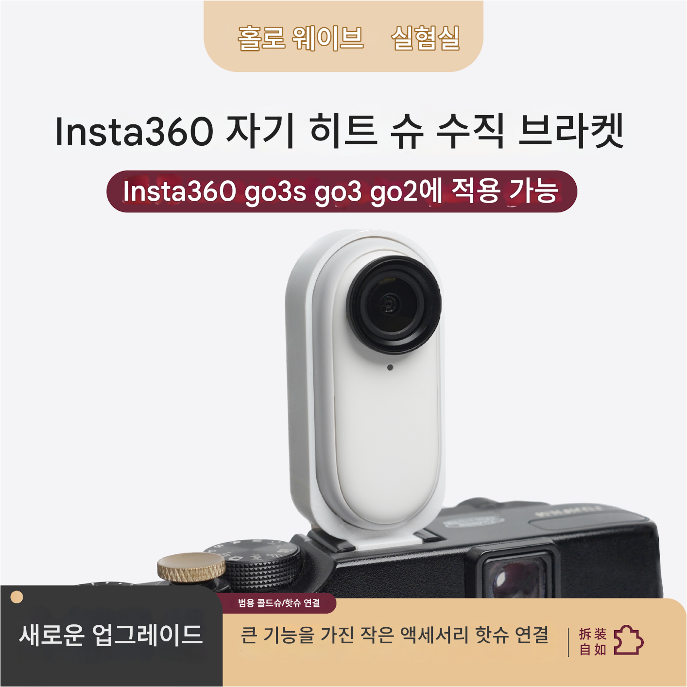main_795625428680_0-1 Insta360 Shadow Stone go3s 액세서리 자석 히트 슈 수직 버전 브라켓 카메라 vlog 엄지 스포츠 카메라 적용 가능 - 이미지 1
