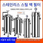 스테인리스 스틸 백 필터 백 산업용 정밀 디젤 식용유 냉각 순환수 우물 시멘트 모래 욕조