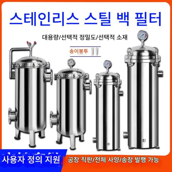 스테인리스 스틸 백 필터 백 산업용 정밀 디젤 식용유 냉각 순환수 우물 시멘트 모래 욕조