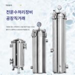 스테인리스 스틸 백 필터 백 산업용 정밀 디젤 식용유 냉각 순환수 우물 시멘트 모래 욕조 - 이미지 4