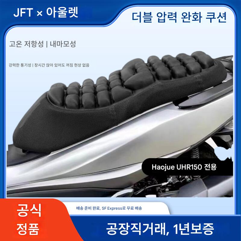 main_797981998316_0-1 UY125 AFR125 UHR150 페달 모터사이클 시트 쿠션 커버 충격 흡수 자외선 차단 단열 더블 - 이미지 1