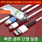 액체 절연 열 수축 튜빙 가정용 이어폰 데이터 라인 배선 충전 라인 방수 보호 커버 깨진 피부 수리 슬리브