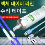 액체 절연 열 수축 튜빙 가정용 이어폰 데이터 라인 배선 충전 라인 방수 보호 커버 깨진 피부 수리 슬리브 - 이미지 2