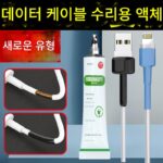 액체 절연 열 수축 튜빙 가정용 이어폰 데이터 라인 배선 충전 라인 방수 보호 커버 깨진 피부 수리 슬리브 - 이미지 3