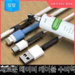 액체 절연 열 수축 튜빙 가정용 이어폰 데이터 라인 배선 충전 라인 방수 보호 커버 깨진 피부 수리 슬리브 - 이미지 4