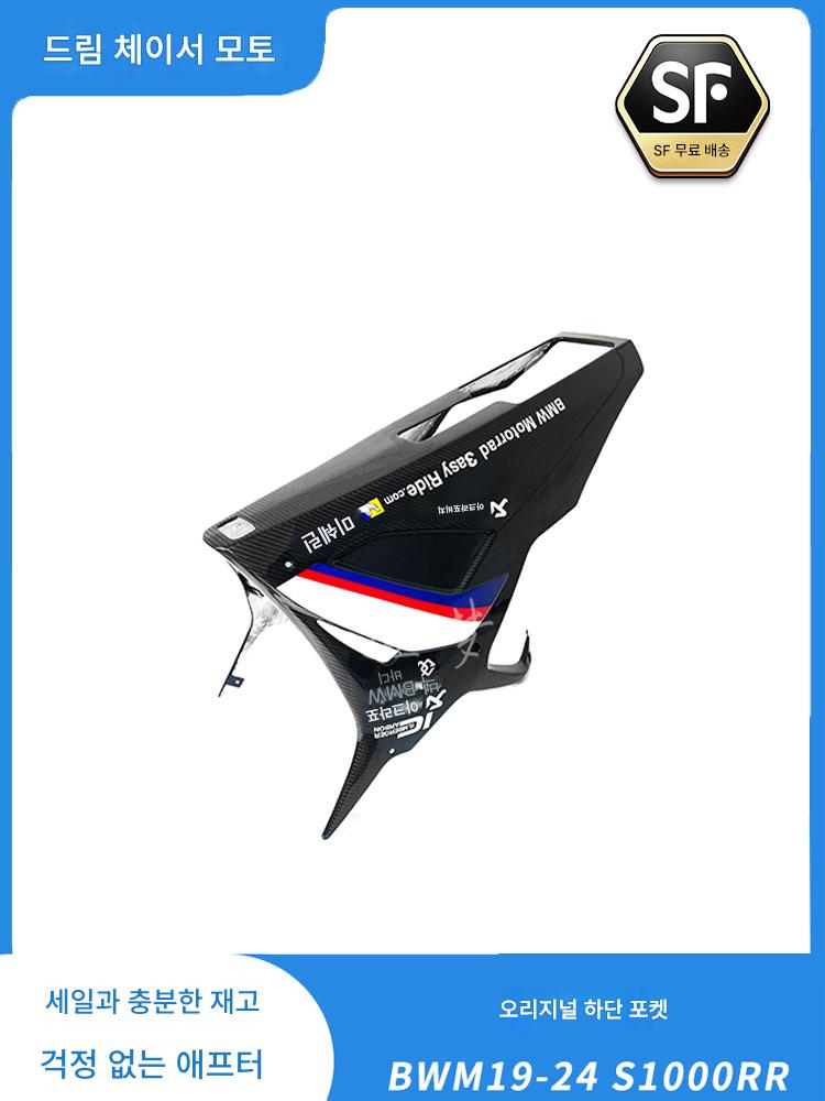 main_798772700499_0-1 BMW s1000rr 오토바이 풀카 개조 탄소 섬유 쉘 원래 공장 개조 하단 바닥 포켓 바닥 플레이트 바디 사이드 패널 - 이미지 1