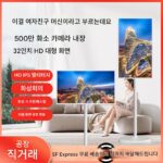 32인치 여자친구 머신 하트 스크린 휴대용 모바일 TV 스마트 태블릿 피트니스 라이브 프로젝션 디스플레이