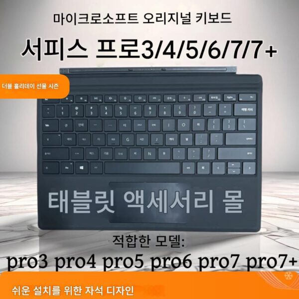 Microsoft Surface Pro 3456789/10/X 키보드 오리지널 자석흡착 1796/1807/1866/1960/go