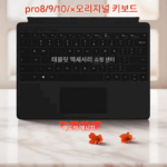 Microsoft Surface Pro 3456789/10/X 키보드 오리지널 자석흡착 1796/1807/1866/1960/go - 이미지 4